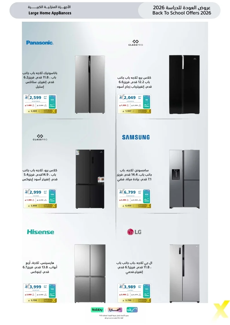 Back To School Offers 26 page 65 مجلة عروض اكسترا السعودية الاسبوعية الخميس 6-8-2026 الموافق 23 صفر 1448 العودة للمدارس
